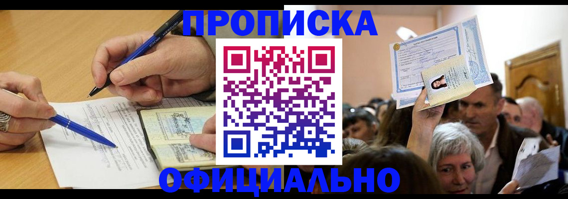 прописка паспорт в Черногорске