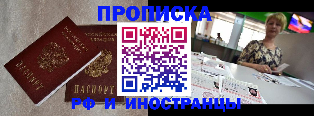 временная регистрация купить в Черногорске