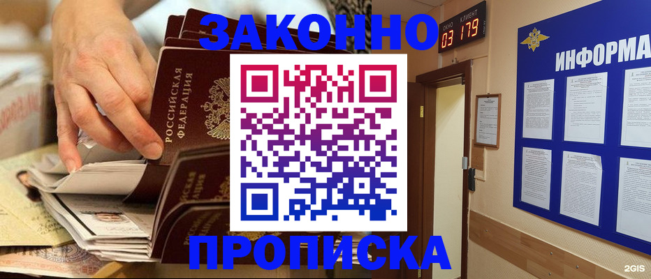 прописка для военкомата в Черногорске