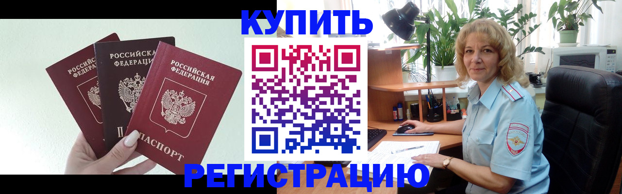 временная регистрация надежно в Черногорске