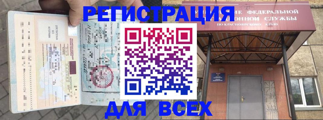 регистрация в Черногорске