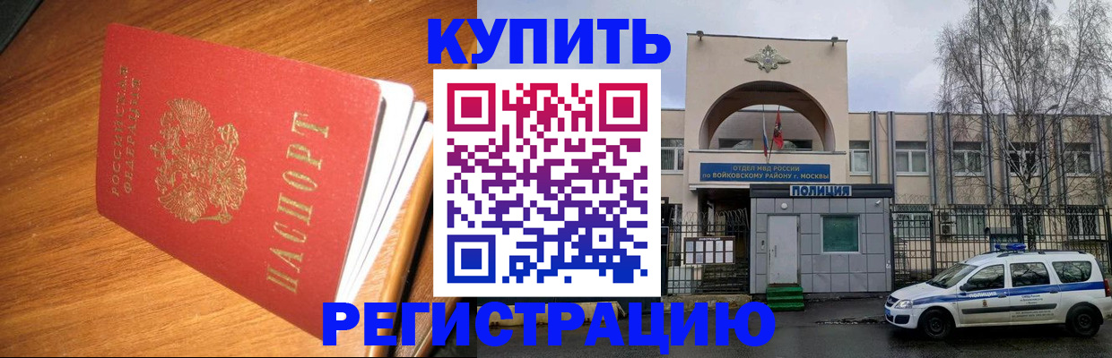 временная регистрация в квартире в Черногорске