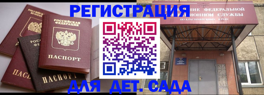 прописка иностранных граждан в Черногорске